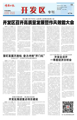 开发区专刊第243期