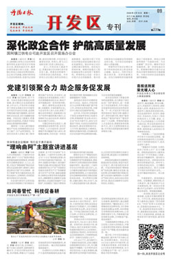 开发区专刊第244期