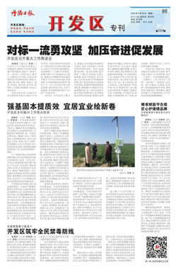 开发区专刊第245期