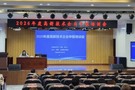 送政策 解难题 促创新 开发区高企申报培训会干货满满