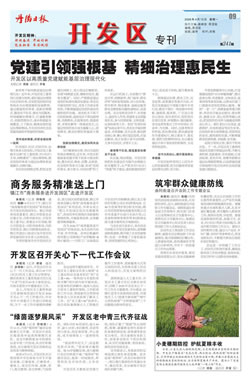 开发区专刊第246期