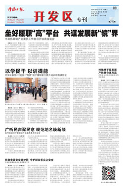 开发区专刊第247期