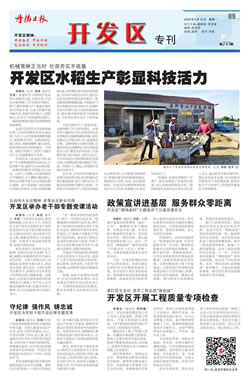 开发区专刊第248期