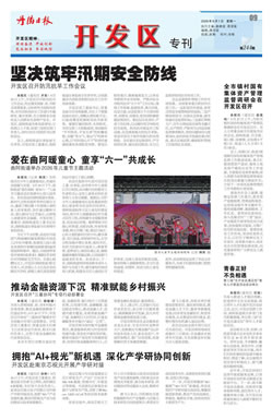 开发区专刊第249期