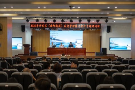 开发区（曲阿街道）举办2026年 应急管理能力提升专题培训班