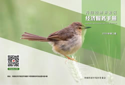 开发区经济服务手册(2026)第二期