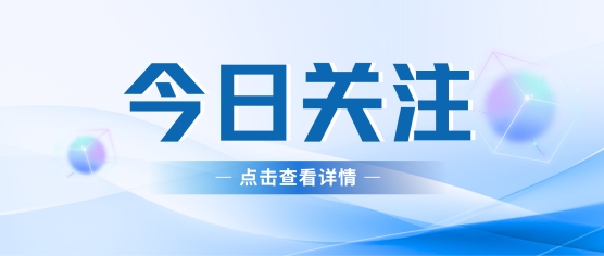 总投资超20亿元 明月镜片产业园项目正式开工