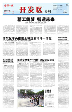 开发区专刊第250期