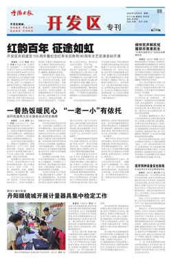 开发区专刊第251期