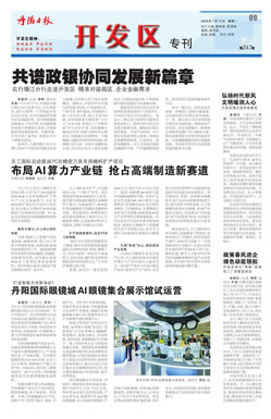 开发区专刊第252期