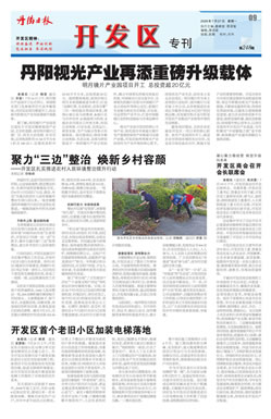 开发区专刊第253期