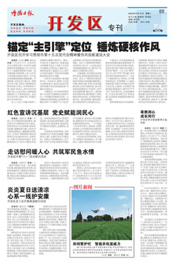 开发区专刊第254期