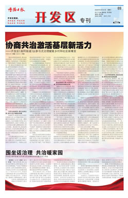 开发区专刊第255期