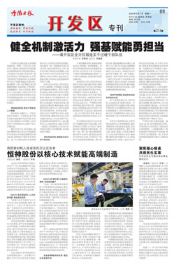 开发区专刊第256期