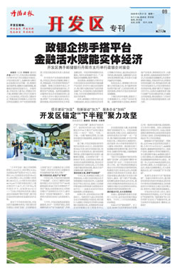 开发区专刊第257期