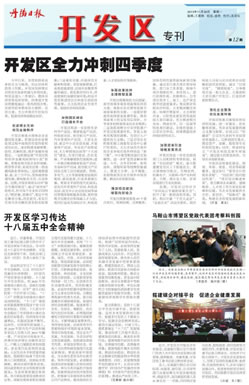 开发区专刊第12期