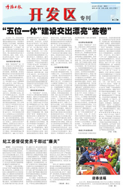 开发区专刊第15期