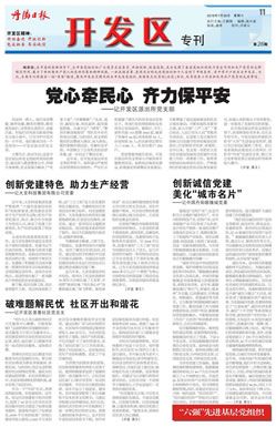 开发区专刊第26期