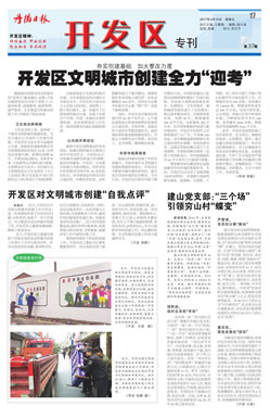 开发区专刊第37期