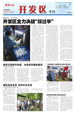 开发区专刊第39期