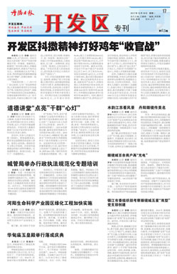 开发区专刊第45期