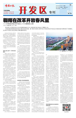 开发区专刊第59期