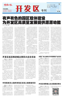 开发区专刊第61期