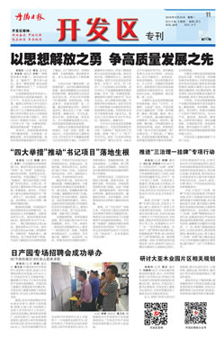 开发区专刊第62期