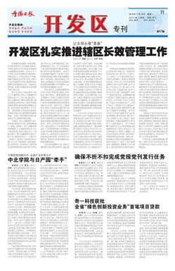 开发区专刊第66期