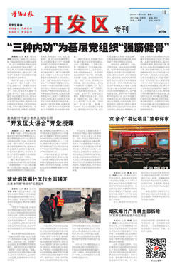 开发区专刊第69期