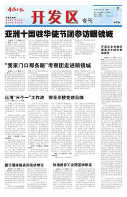 开发区专刊第86期