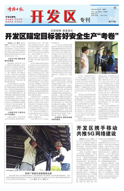 开发区专刊第104期