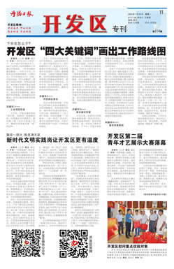 开发区专刊第107期