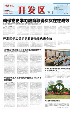 开发区专刊第130期
