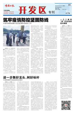 开发区专刊第133期