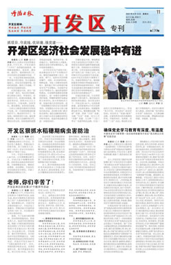 开发区专刊第135期