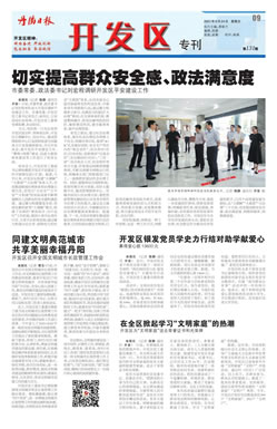 开发区专刊第136期
