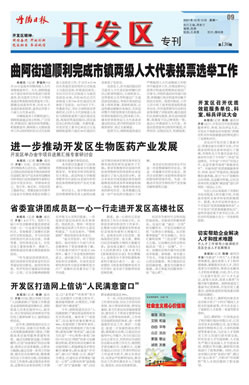 开发区专刊第141期