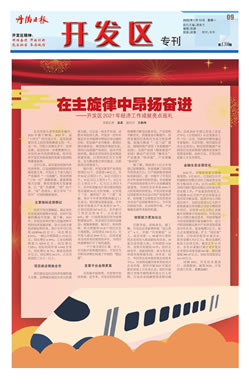 开发区专刊第143期