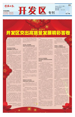 开发区专刊第144期