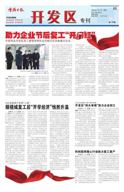 开发区专刊第145期