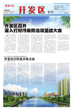 开发区专刊第146期