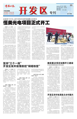 开发区专刊第147期