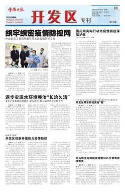 开发区专刊第148期