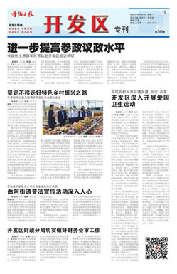 开发区专刊第150期