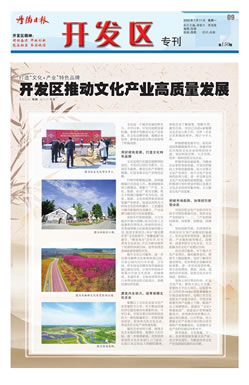 开发区专刊第155期